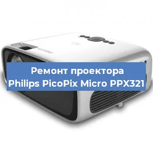 Замена лампы на проекторе Philips PicoPix Micro PPX321 в Челябинске